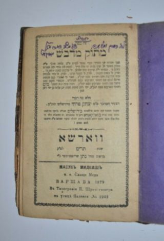 1879 Antique Book Hebrew Judaica Interesting מתוק מדבש שתי ספרים בוצינא דנהורא