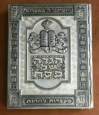Antique Jewish Hebrew English Passover The Haggadah Illustrated Arthur Szyk 1967
