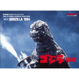 Toho Sfx Movies Authentic Visual Book Vol.  5 Godzilla 1984 Official Item