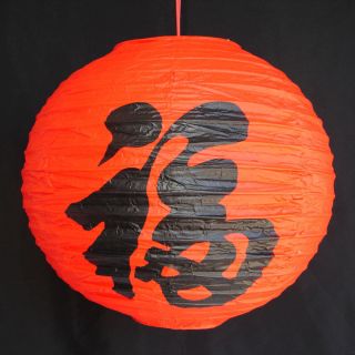 2 Of 12\ " Chinese Red Paper Lanterns With Fu Good Blessing