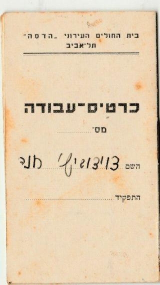 Palestine,  Hadassah Hospital,  Tel Aviv,  A - Attendance Card,  1943