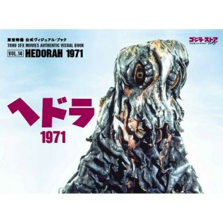 Toho Sfx Movies Authentic Visual Book Vol.  14 Hedorah Godzilla Official Item