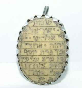 Jewish Judaica Antique/vintage Pendant Amulet Shema Israel בן פורת יוסף
