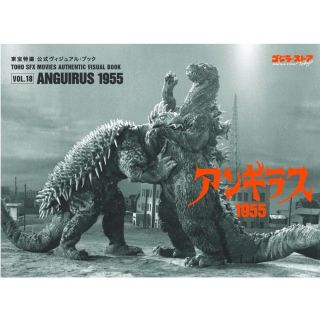 Toho Sfx Movies Authentic Visual Book Vol.  18 Anguirus 1955 W/tracking 8a2d