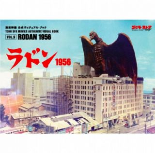 Toho Sfx Movies Authentic Visual Book Vol.  9 Radon 1956 Godzilla Store Japan