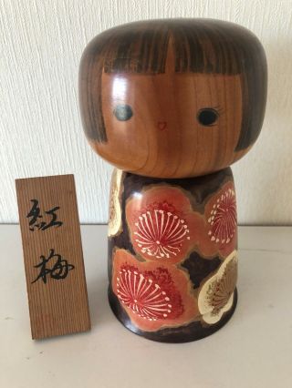 Japanese sosaku kokeshi doll by Maruyama Hohgetsu 8 1/4 inches 21 cm 1985y 2