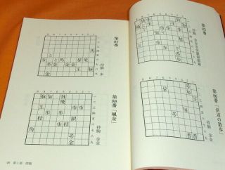 GEKKASUIKO : Koji Tanigawa SHOGI collestion book from japan japanese chess 0535 3