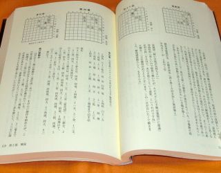 GEKKASUIKO : Koji Tanigawa SHOGI collestion book from japan japanese chess 0535 7