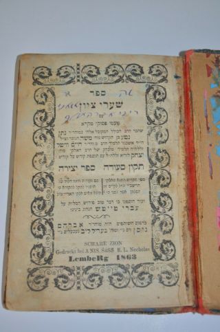 1863 Antique Book Hebrew Judaica קבלה ספר שערי ציון תפילות ותחינות