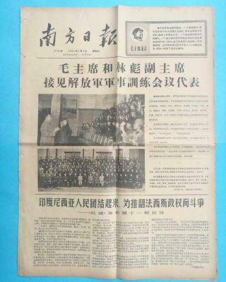 Nanfang Daily Newspaper 7/8/1967 Chairman Mao Lin Biao Meet Pla Representatives