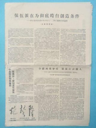 Guangxi Daily " Cannon " Newspaper 7/2/1967 Anti " 4.  22 " China Cultural Revolution