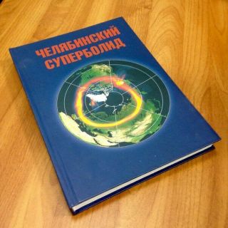 Book " Chelyabinsk Meteorite " In Russian