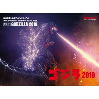 Toho Sfx Movies Authentic Visual Book Vol.  2 Godzilla 2016 Official Item
