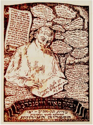1950 Israel Yiddish Writer Bookplate Jewish Litho Ex Libris Judaica Tel Aviv
