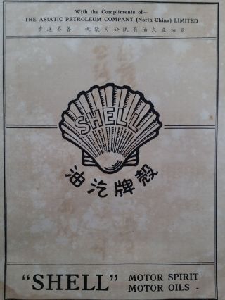 1930s Old Vintage " Shells " & " Agfa " Chinese China Ads Advertisement Print