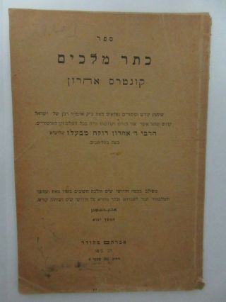 Judaica Jewish Hebrew Rare Booklet During The Lifetime Of The Belzer Rav,  Belz.