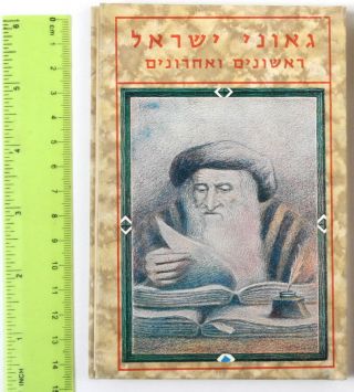 Rare Old Picture Book - Paintings of Great Jewish Rabbi ' s Israel Scholars Judaica 8