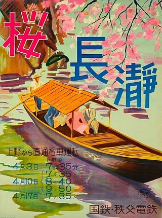 Japan River Boat Asia Japanese Vintage Travel Home Wall Decor Art Poster Print