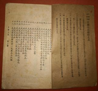 1941年抗戰期間商務印書館發行的圖畫課本“中國公民” China Kuomintang Chinese Old Textbook Book DOCUMENTS 3