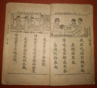 1941年抗戰期間商務印書館發行的圖畫課本“中國公民” China Kuomintang Chinese Old Textbook Book DOCUMENTS 4