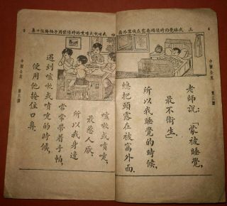 1941年抗戰期間商務印書館發行的圖畫課本“中國公民” China Kuomintang Chinese Old Textbook Book DOCUMENTS 5
