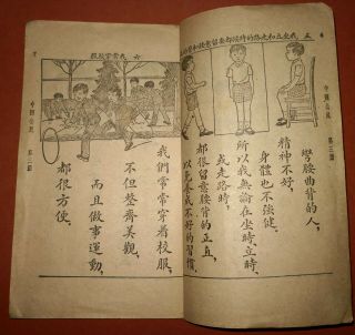 1941年抗戰期間商務印書館發行的圖畫課本“中國公民” China Kuomintang Chinese Old Textbook Book DOCUMENTS 6