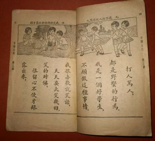 1941年抗戰期間商務印書館發行的圖畫課本“中國公民” China Kuomintang Chinese Old Textbook Book DOCUMENTS 8