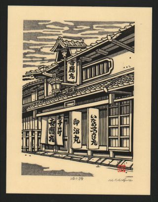 Katsuyuki Nishijima Japanese Woodblock Print Aburakaji