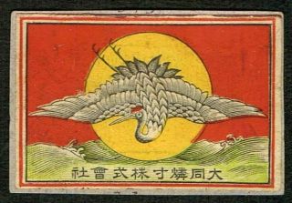 Vintage Old Matchbox Label Japan The Sun And The Crane With Paper
