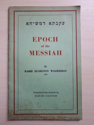 Jewish Judaica/old Book/rabbi Elchonon Wasserman/epoch Of The Messiah/london1948