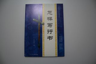 Chinese Calligraphy Writting Tutorial Study Book How To Write Running