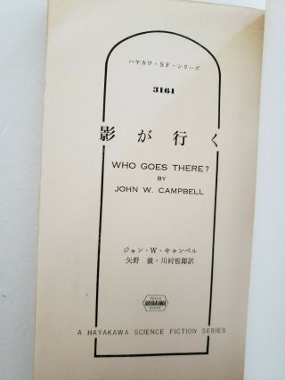 RARE JOHN W.  CAMPBELL,  Jr.  _WHO GOES THERE ?_JAPANESE EDITION 2