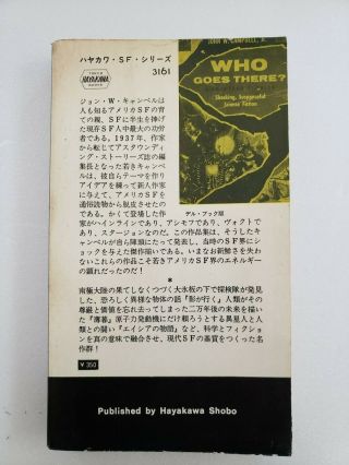 RARE JOHN W.  CAMPBELL,  Jr.  _WHO GOES THERE ?_JAPANESE EDITION 3