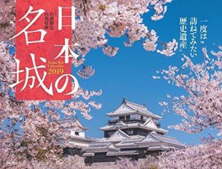 Wall Calendar 2019 Japanese Castle From Japan