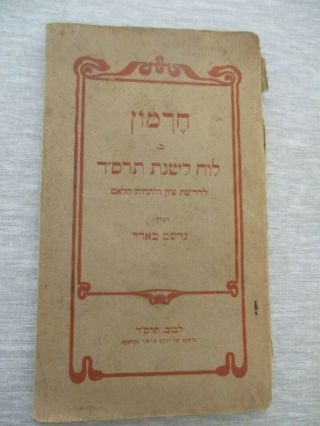 Hermon - A Jewish Year Calendar Of 1904,  G.  Bader,  E.  Lilien,  Lemberg,  1903.  Cs162