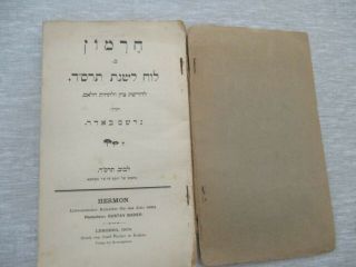 Hermon - a Jewish year calendar of 1904,  G.  Bader,  E.  Lilien,  Lemberg,  1903.  cs162 3