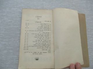 Hermon - a Jewish year calendar of 1904,  G.  Bader,  E.  Lilien,  Lemberg,  1903.  cs162 4
