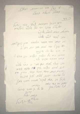 Judaica Hebrew Jewish Manuscript Letter To Satmar Rabbi Letter Document