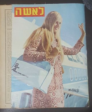 Judaica Israel Old Weekly " Laisha " With El Al Airplane And Bag