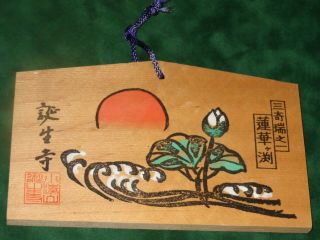 Japanese Vintage Wood Lucky Prayer Board " Ema " Tanjo - Ji Temple Sun & Lotus Chiba