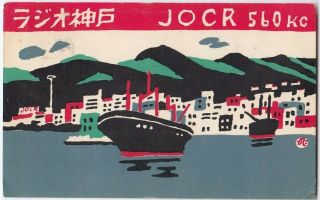 P11 Vintage Japan Radio Kobe Broadcast Qsl Postcard 1956