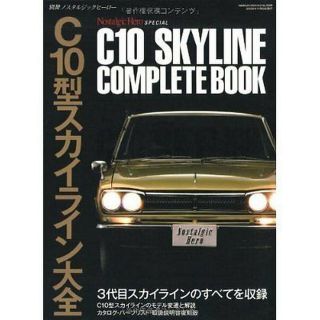 Skyline Complete Book C10 Nissan Motor Nissan Japanese 1 Kpgc10