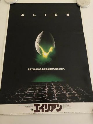 Alien Movie Poster - 1979 (japanese) Print Cond.