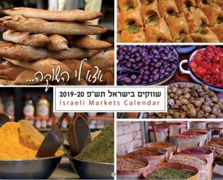 Israeli Markets Wall Calendar 2019 - 20jewish Years Hebrew English From Jerusalem