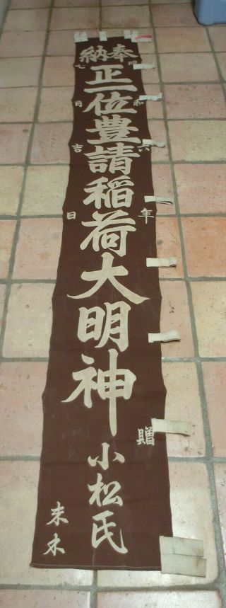 Antique Showa 6 (1931) Japanese Shinto Inari Shrine Flag Banner Nobori Pre Wwii