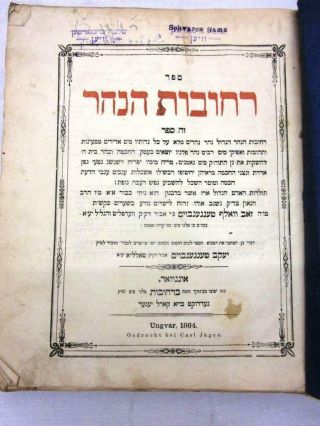 Antique Judaica Hebrew Book Ungvar 1864 Stamps & Signatures Large Margins