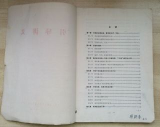 1973 China PLA Air Force Fighter Pilot Training Textbook “Aircraft Guidance” 3