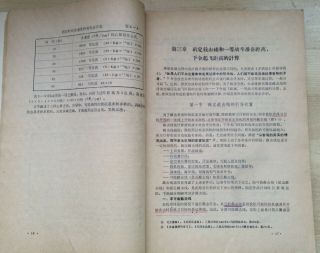 1973 China PLA Air Force Fighter Pilot Training Textbook “Aircraft Guidance” 5
