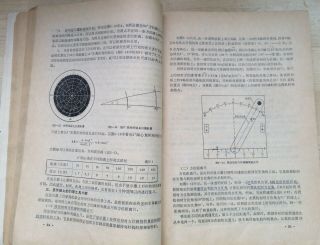 1973 China PLA Air Force Fighter Pilot Training Textbook “Aircraft Guidance” 7