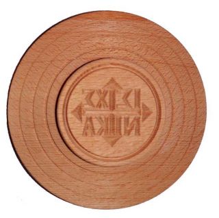 Carved Prosphora circular Wood Stamp / For The Holy Bread Orthodox Liturgy 2
